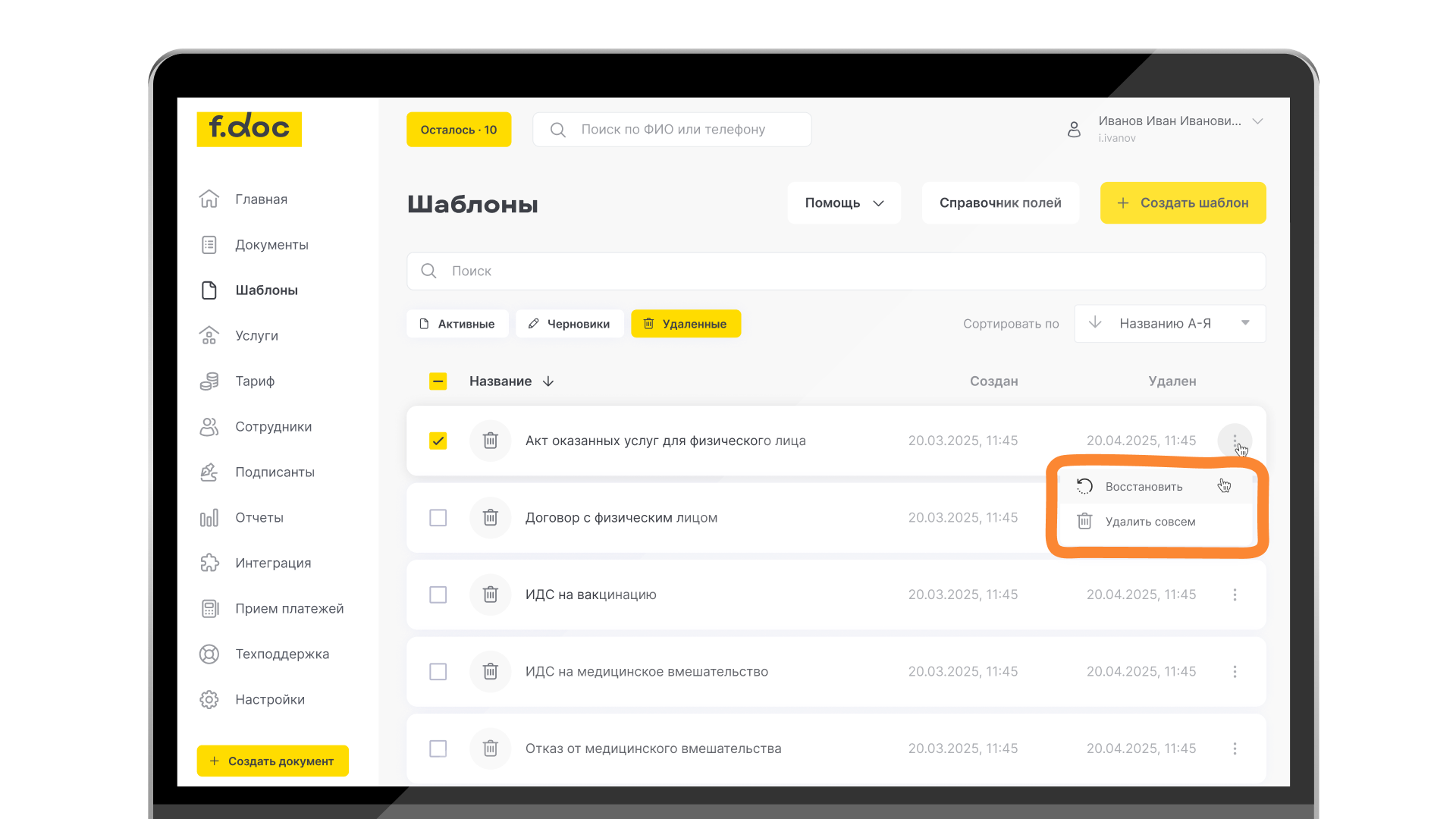 Корзина шаблонов.png